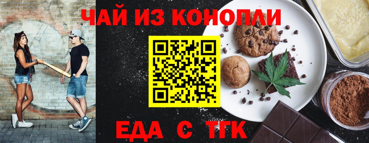 Печенье с ТГК конопля Мирный