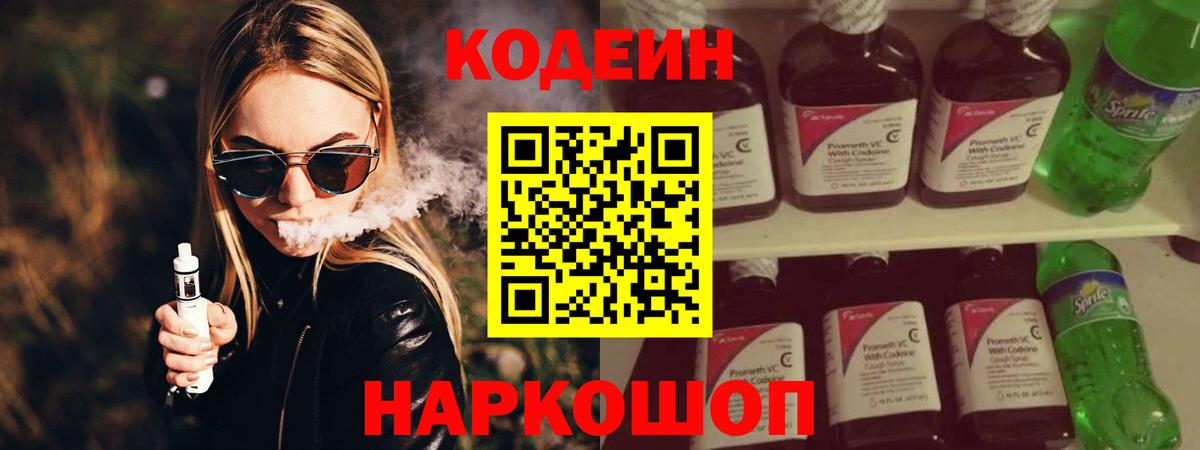 Мирный  Кодеин напиток Lean (лин)  Вход с VPN  Codein напиток Lean (лин) 