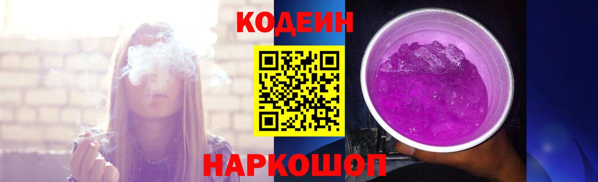 Кодеиновый сироп Lean напиток Lean (лин) Мирный