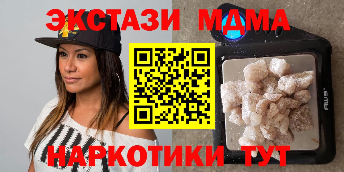 МДМА кристаллы  Вход с VPN  Мирный  МДМА кристаллы 