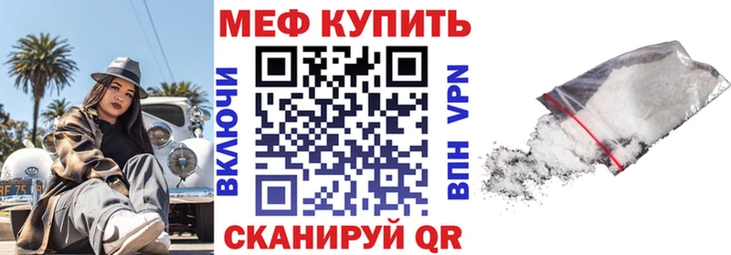 Меф мяу мяу мука Мирный