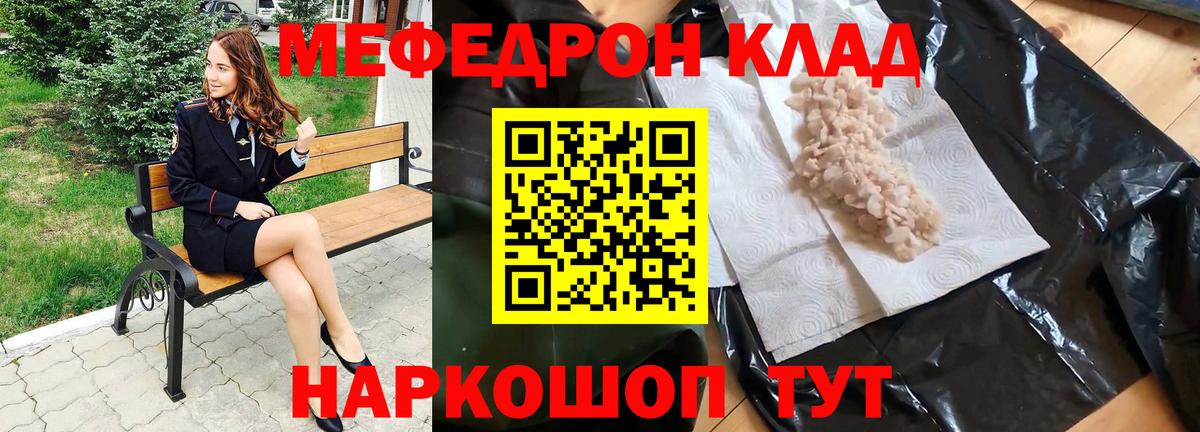 Мефедрон мука Мирный
