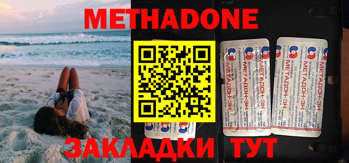 Метадон VHQ  Вход с VPN  МЕТАДОН methadone  Мирный 
