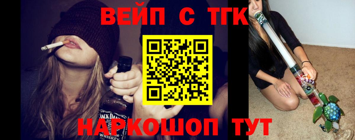 ТГК жижа  купить наркотик  Мирный  ТГК вейп  Вход с VPN 